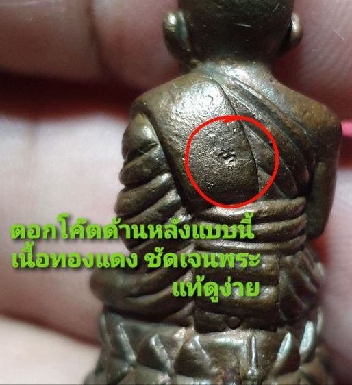 หลวงพ่อทวด บัวรอบ รุ่น ๙ รอบ ๙ พิธี ที่ระลึกท่าน ขุนพันธ์ มีอายุครบ ๙ รอบ ๑๐๘ ปี
เนื้อทองแดง ตอกโค๊ตชัดเจน พระแท้ดูง่าย
พระสวยไม่มีกล่อง รูปที่ 2