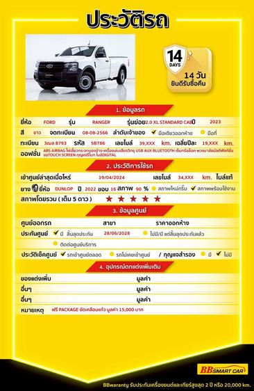 Ford Ranger 2023 2.0 SINGLE CAB Standard XL Pickup ดีเซล ไม่ติดแก๊ส เกียร์ธรรมดา ขาว รูปที่ 2