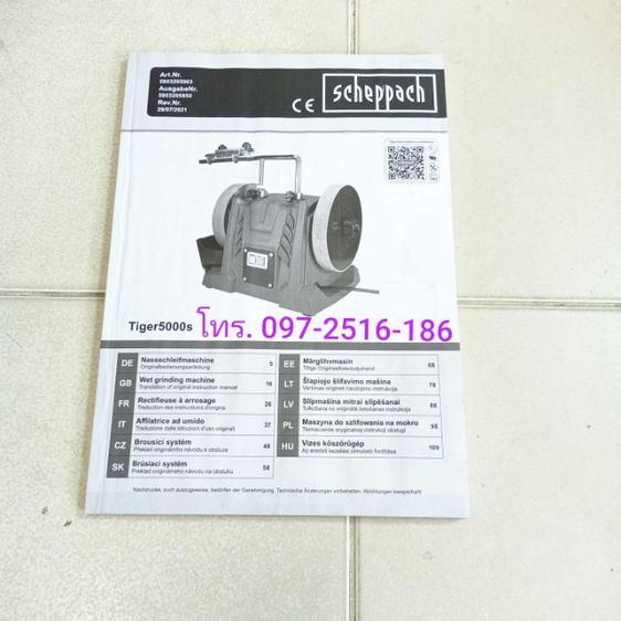 ขายเครื่อง​ลับใบมีด แบบเลี้ยงน้ำ ขนาด8นิ้ว ยี่ห้อ​ Scheppard​ รุ่น​ Tiger 5000S​ มือสอง สภาพ​ใหม่​มาก​ แค่ทดลองใช้เครื่อง​ครั้ง​เดียว​ รับของ​เองที่ถ.​เทพารักษ์​ จ.สมุทร​ปราการ​ รูปที่ 7