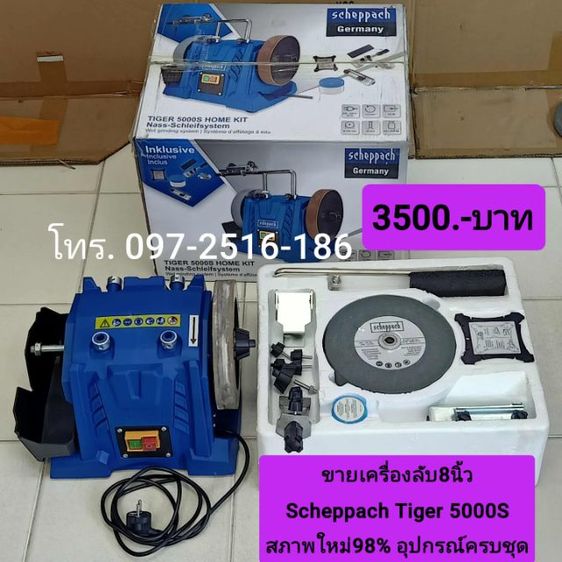 ขายเครื่อง​ลับใบมีด แบบเลี้ยงน้ำ ขนาด8นิ้ว ยี่ห้อ​ Scheppard​ รุ่น​ Tiger 5000S​ มือสอง สภาพ​ใหม่​มาก​ แค่ทดลองใช้เครื่อง​ครั้ง​เดียว​ รับของ​เองที่ถ.​เทพารักษ์​ จ.สมุทร​ปราการ​ รูปที่ 4