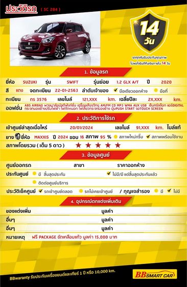Suzuki Swift 2020 1.2 GLX Sedan เบนซิน ไม่ติดแก๊ส เกียร์อัตโนมัติ แดง รูปที่ 2