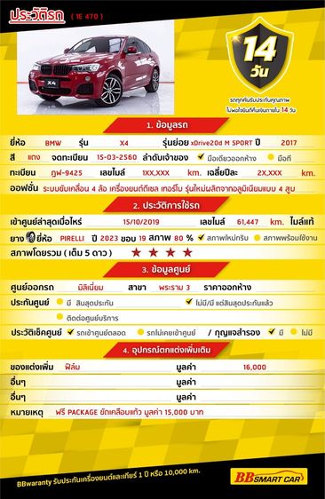 BMW X4 2017 2.0 xDrive20d M Sport 4WD Sedan ดีเซล ไม่ติดแก๊ส เกียร์อัตโนมัติ แดง รูปที่ 2