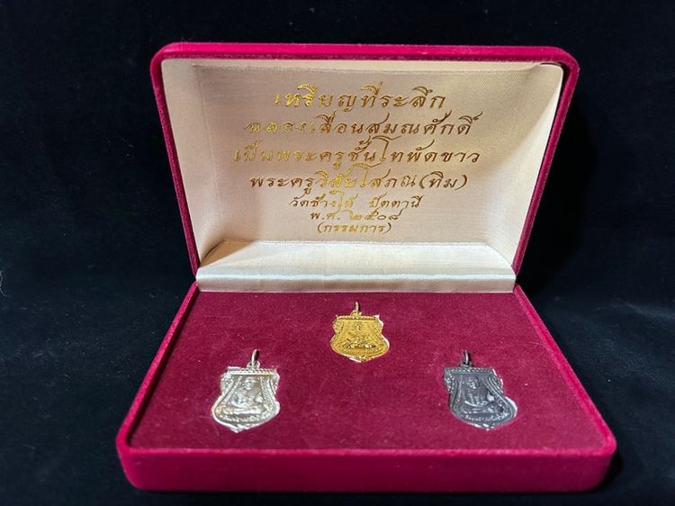 พระเหรียญ รูปที่ 10