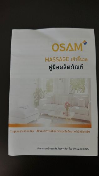 เก้าอี้นวดไฟฟ้า รูปที่ 5