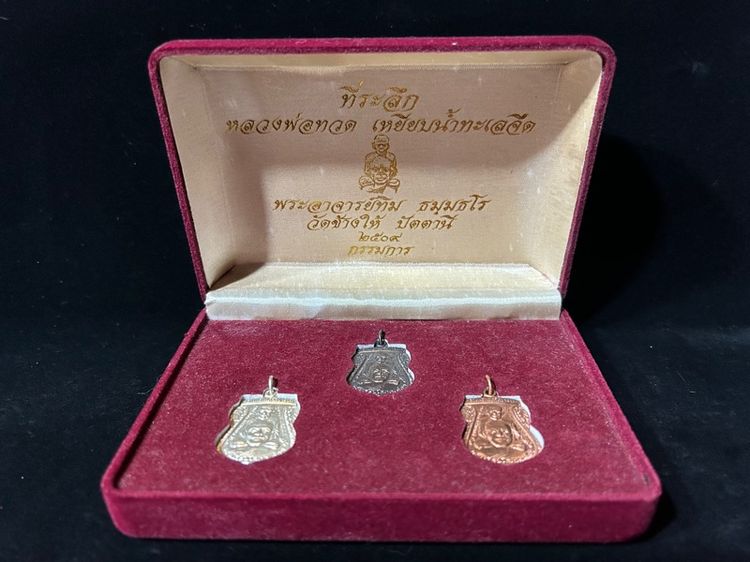 พระเหรียญ รูปที่ 8