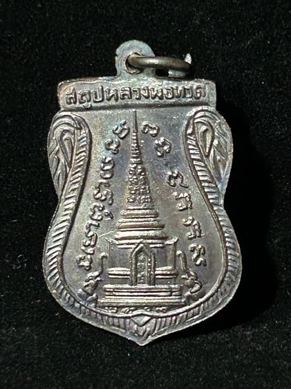 พระเหรียญ รูปที่ 14