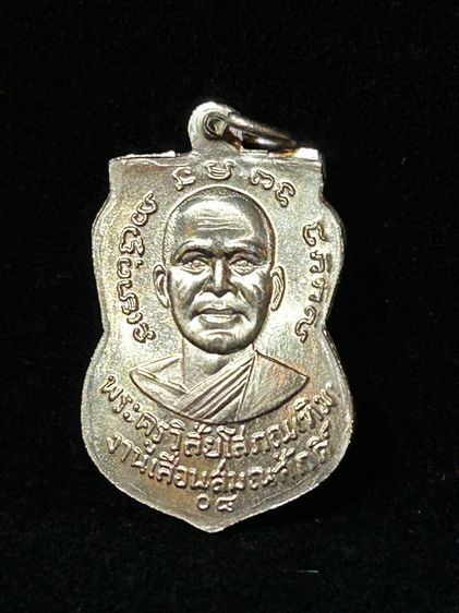 พระเหรียญ รูปที่ 10