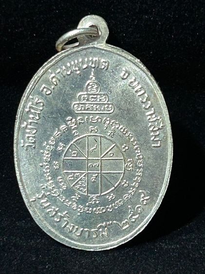 พระเหรียญ รูปที่ 16