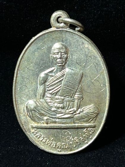 พระเหรียญ รูปที่ 15