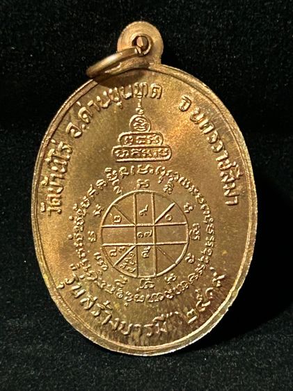 พระเหรียญ รูปที่ 16