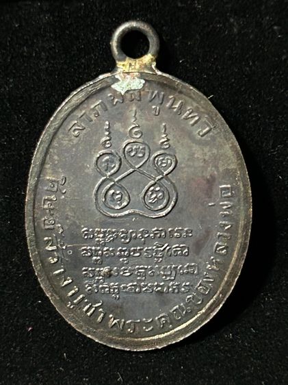 พระเหรียญ รูปที่ 5