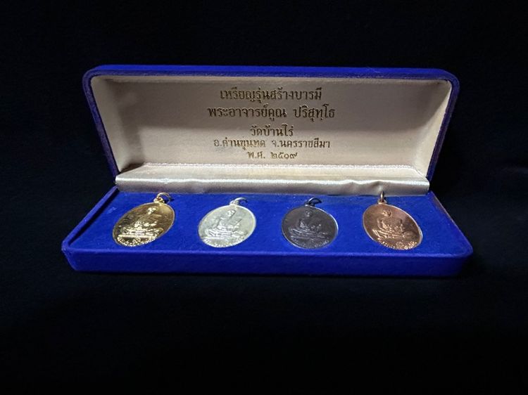 พระเหรียญ รูปที่ 8