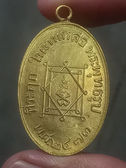 เหรียญหลวงพ่ออี๋ รูปที่ 2