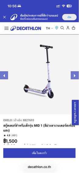 สกู๊ตเตอร์สำหรับเด็กรุ่น MID 1