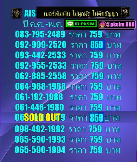 AISตองท้าย 888-999 รูปที่ 10