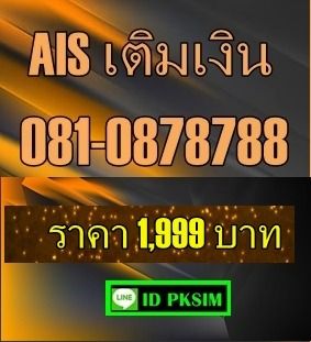 AISเติมเงิน 9988 รูปที่ 3