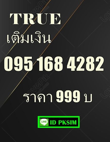 AISเติมเงิน 9988 รูปที่ 9