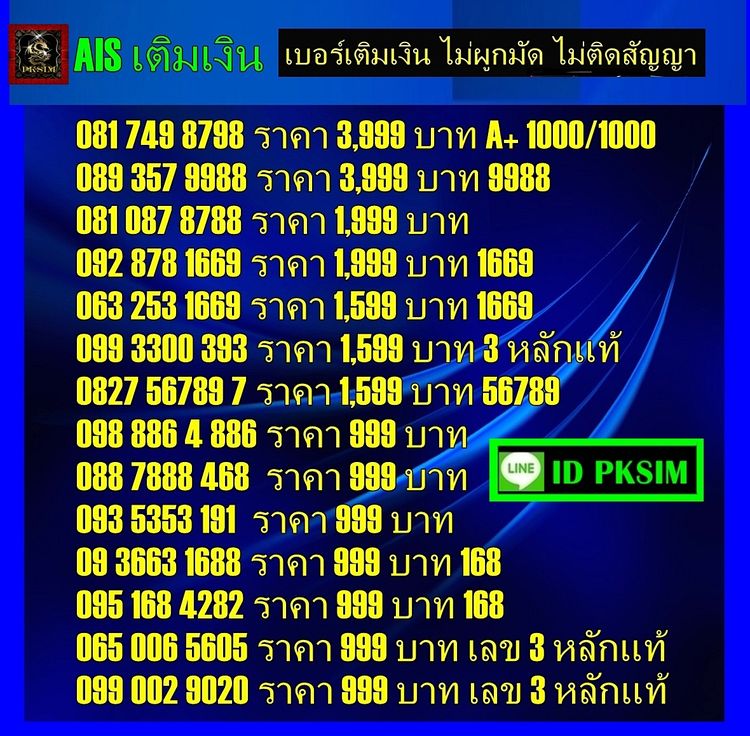 AISเติมเงินตอง999ตอง888 รูปที่ 5