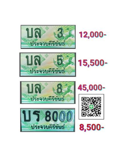 ทะเบียนรถกระบะ ประจวบคีรีขันธ์