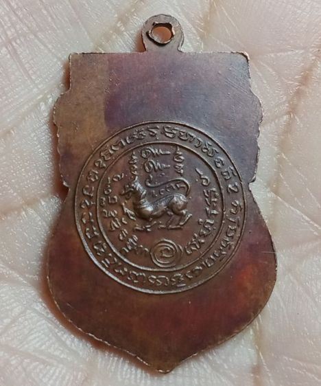 เหรียญหลวงพ่อจง รูปที่ 2