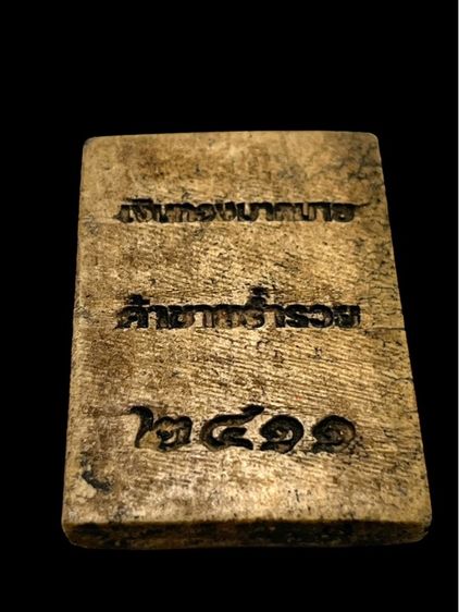 พระสมเด็จแผ่รัศมี หลังเขียนพระสมเด็จค้าขายร่ำรวยสมเด็จโตปลุกเสกสร้างถวาย ร.5 2411 รูปที่ 6