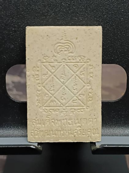 พระสมเด็จรัศมีหลังยันตรีนะสิงเห ปี2536 หลวงปู่วิเวียร วัดดวงแข รูปที่ 3