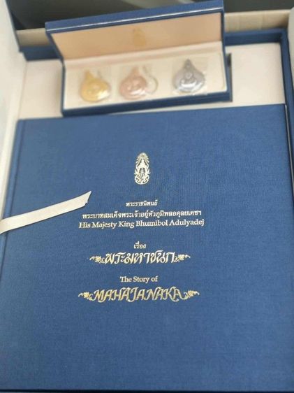 ชุดมหาชนกทองคำ นาก เงิน พิมพ์ใหญ่ พร้อมกล่องเดิมและหนังสือครบสวยมาก รูปที่ 8