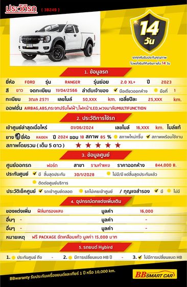 Ford Ranger 2023 2.0 Hi-Rider XL+ Pickup ดีเซล ไม่ติดแก๊ส เกียร์ธรรมดา ขาว รูปที่ 2