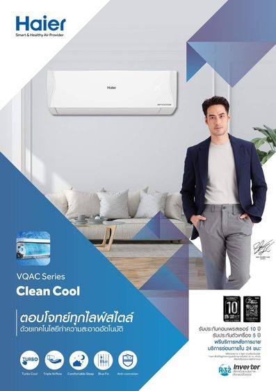 แอร์ HAIER อินเวอร์เตอร์ 24000btu 22,000.-(พร้อมติดตั้ง) รูปที่ 2
