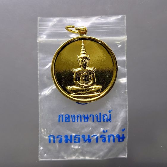 เหรียญพระแก้วมรกต เนื้อกะหลั่ยทอง ที่ระลึกในการซ่อมบูรณฉัตร วัดพระศรีรัตนศาสดาราม พ.ศ.2531 บล็อกกองกษาปณ์