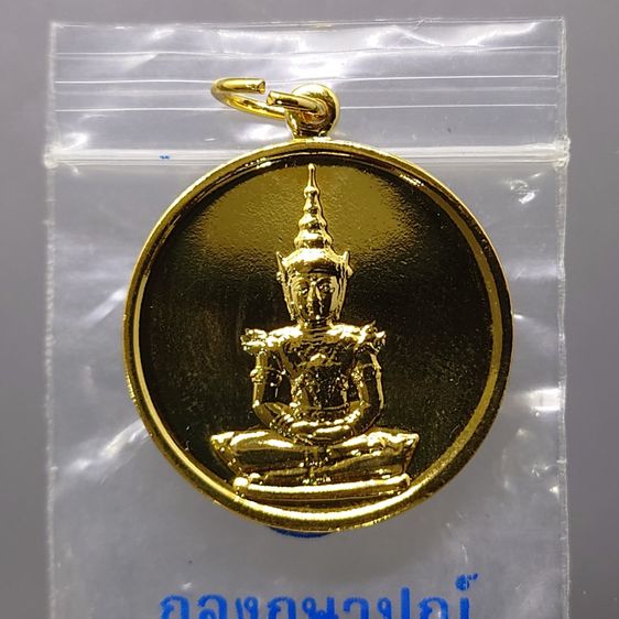 เหรียญพระแก้วมรกต เนื้อกะหลั่ยทอง ที่ระลึกในการซ่อมบูรณฉัตร วัดพระศรีรัตนศาสดาราม พ.ศ.2531 บล็อกกองกษาปณ์ รูปที่ 2