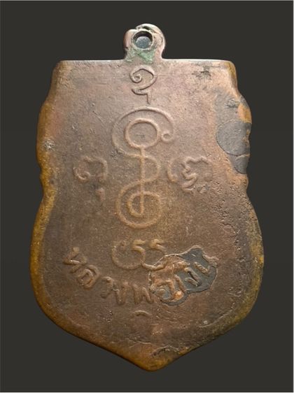 เหรียญหลวงพ่อเงิน วัดดอนยายหอม รูปที่ 2