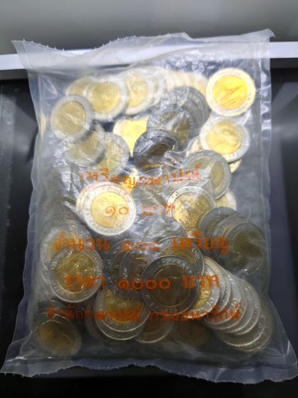 เหรียญยกถุง (100 เหรียญ) เหรียญ 10 บาท หมุนเวียน ปี พ.ศ.2550 ไม่ผ่านใช้ รูปที่ 2