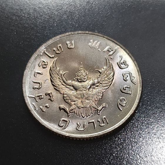 เหรียญ 1 บาท หลังครุฑ ปี 2517 เหรียญครุฑ ไม่ผ่านใช้งาน รูปที่ 4