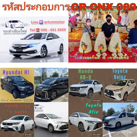 รถเช่าเชียงใหม่
