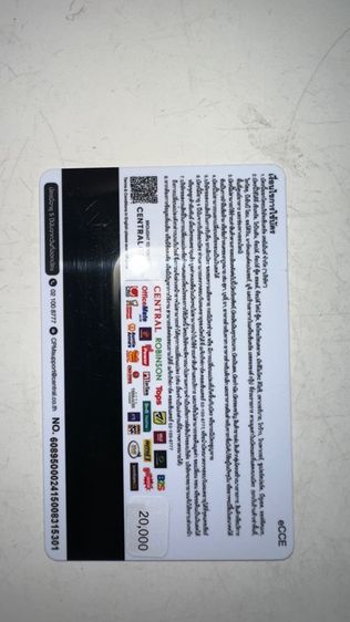 บัตรเงินสดเซ็นทรัล 20000 บาท รูปที่ 2