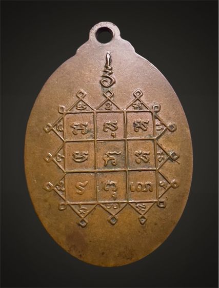 เหรียญพระอาจารย์อินทร์ วัดเจริญธรรม ปี2494 รูปที่ 2