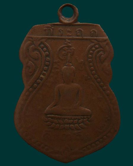 เหรียญรุ่นแรก หลวงพ่อวัดเขาตะเครา พ.ศ. 2468