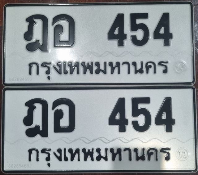 ป้ายทะเบียนสวย ฎอ454 กทม
