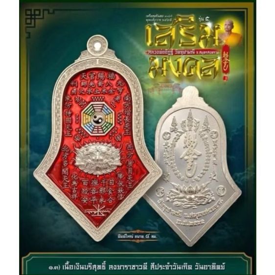 เนื้อเงินลงยาแดง พิมพ์ใหญ่ รูปที่ 4