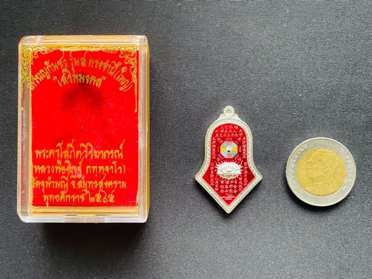 เนื้อเงินลงยาแดง พิมพ์ใหญ่