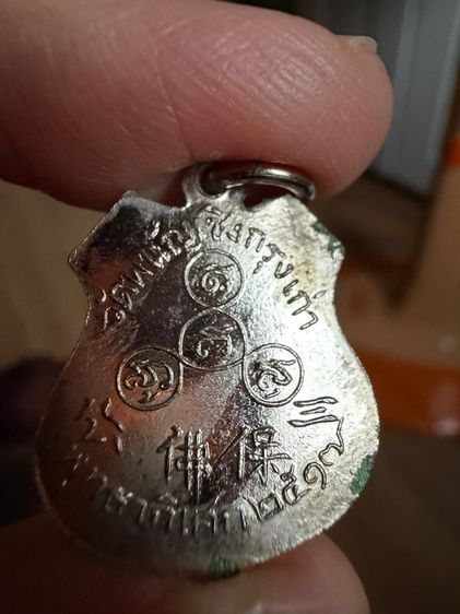 ชุดเหรียญสามกษัตริย์หลวงพ่อโตวัดพนัญเชิงปี2517 รูปที่ 4