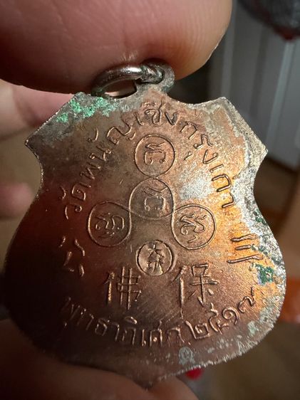 ชุดเหรียญสามกษัตริย์หลวงพ่อโตวัดพนัญเชิงปี2517 รูปที่ 7