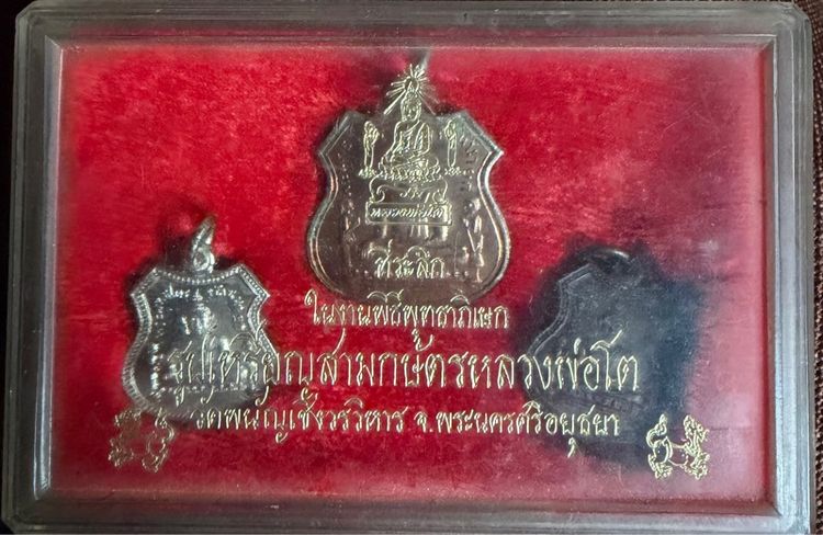 ชุดเหรียญสามกษัตริย์หลวงพ่อโตวัดพนัญเชิงปี2517