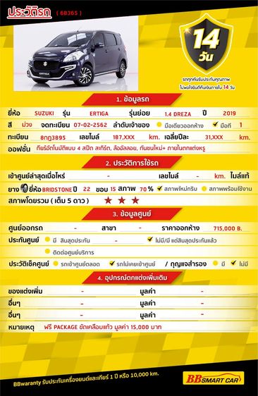 Suzuki Ertiga 2019 1.4 Dreza Utility-car เบนซิน ไม่ติดแก๊ส เกียร์อัตโนมัติ ม่วง รูปที่ 2