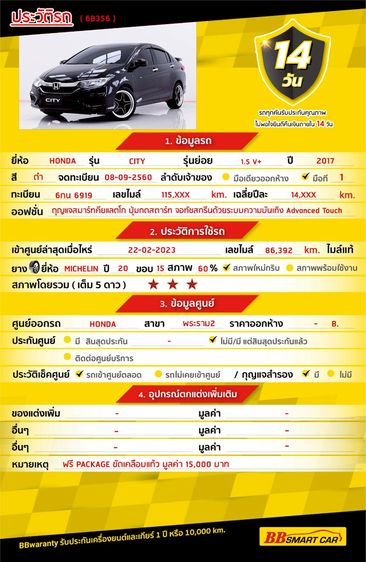 Honda City 2017 1.5 V Plus i-VTEC Sedan เบนซิน ไม่ติดแก๊ส เกียร์อัตโนมัติ ดำ รูปที่ 2