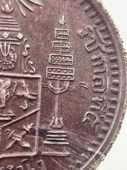 เหรียญเนื้อเงินเฟื้องหนึ่งพระบรมรูป ร.5 - ตราแผ่นดิน ร.ศ.124 รูปที่ 8