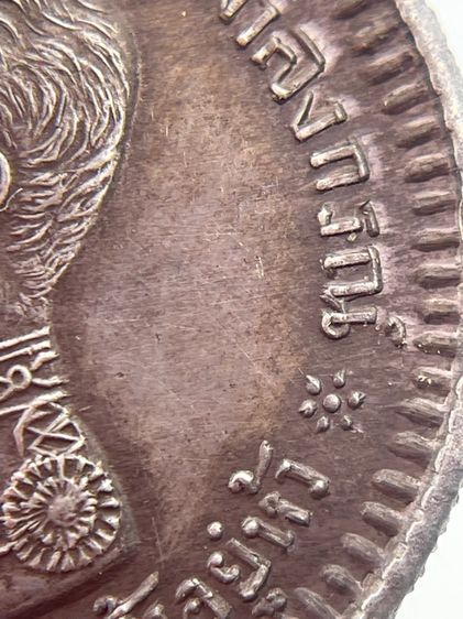 เหรียญเนื้อเงินเฟื้องหนึ่งพระบรมรูป ร.5 - ตราแผ่นดิน ร.ศ.124 รูปที่ 12