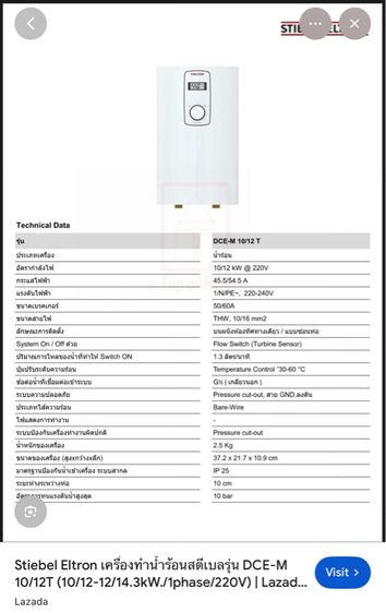Stiebel Eltron DCE M 10 12 T  รูปที่ 2