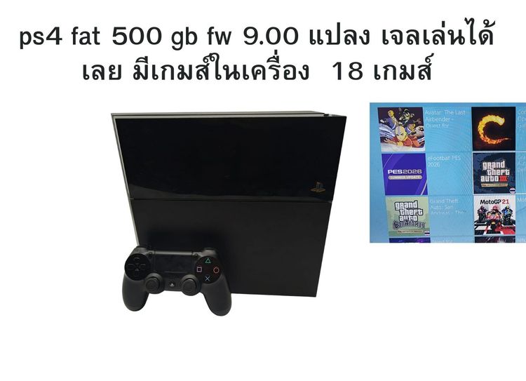 Sony PS4 (Playstation 4) เครื่องเกมส์โซนี่ เพลย์สเตชั่น เชื่อมต่อไร้สายได้ Ps4 fat 500 gb แปลง